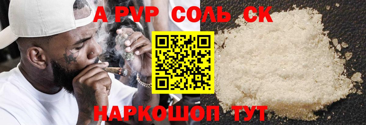 Alfa_PVP Crystall Новошахтинск