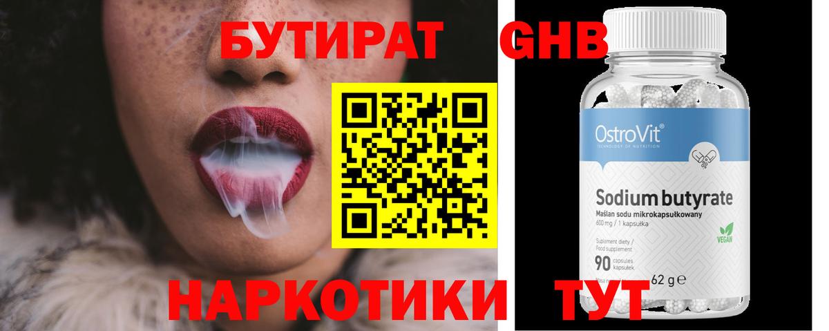 Бутират оксибутират  Вход с VPN  Новошахтинск 
