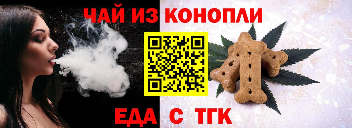 Canna-Cookies марихуана  Вход с VPN  Новошахтинск 