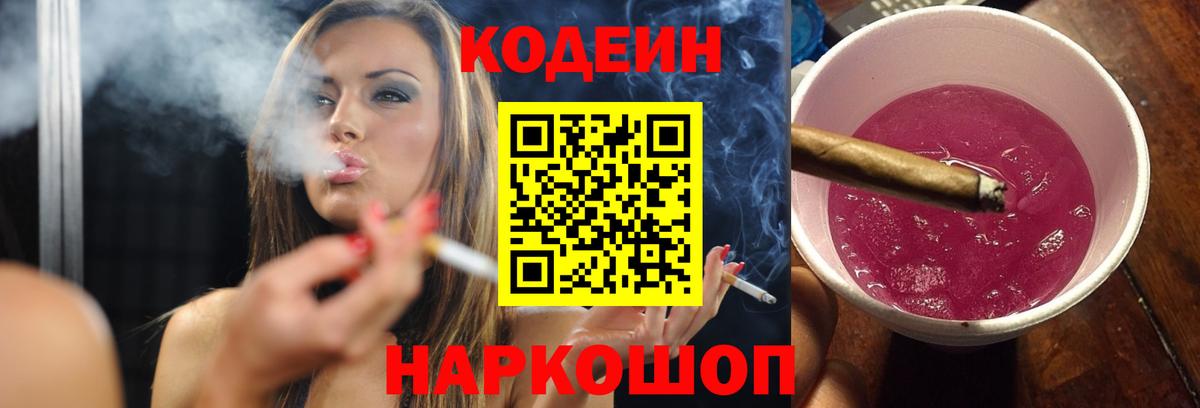 Кодеиновый сироп Lean Purple Drank  купить  цена  Новошахтинск  Codein напиток Lean (лин)  Вход с VPN 