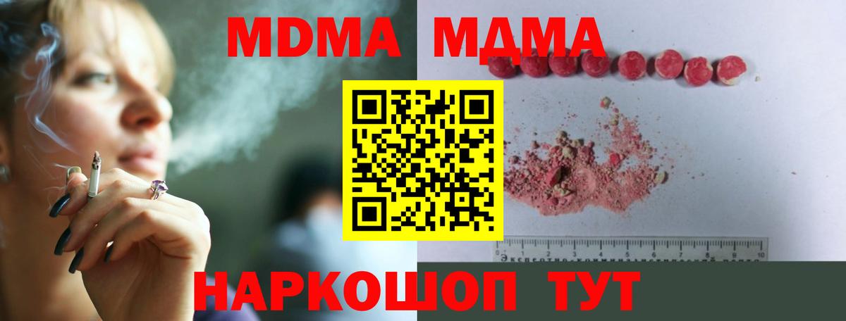 MDMA кристаллы  Вход с VPN  MDMA  MDMA кристаллы  Новошахтинск 